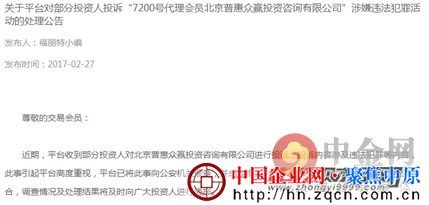 福丽特维权事件:普惠众赢被维权 福丽特维权事件:普惠众赢被维权
