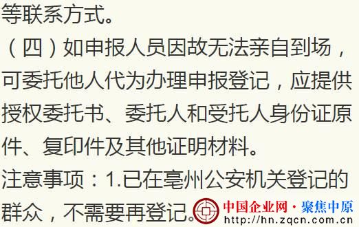 驻马店一公司涉嫌非法集资 警方发集资人登记公告