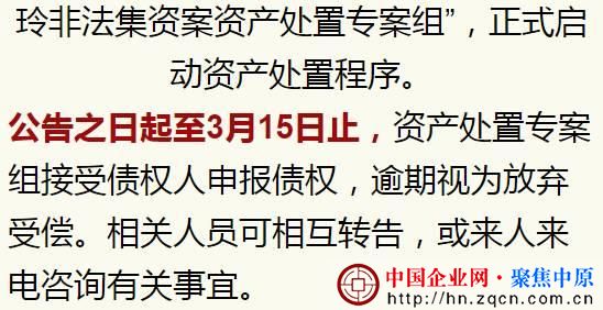驻马店一公司涉嫌非法集资 警方发集资人登记公告