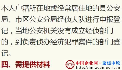驻马店一公司涉嫌非法集资 警方发集资人登记公告