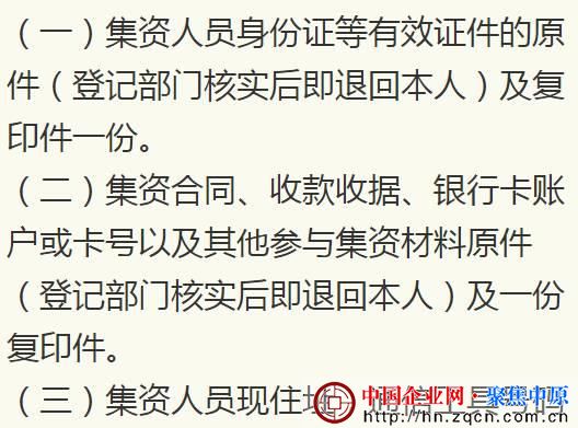 驻马店一公司涉嫌非法集资 警方发集资人登记公告